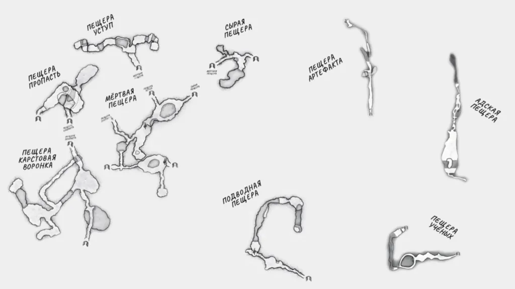 Пещеры